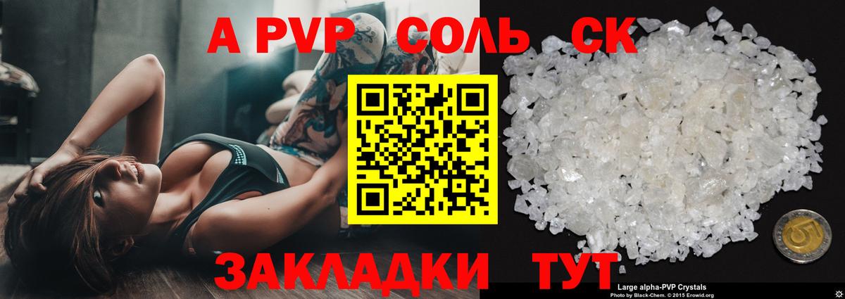 Alpha-PVP СК  A-PVP Соль  Лесозаводск  Вход с VPN  APVP Соль 