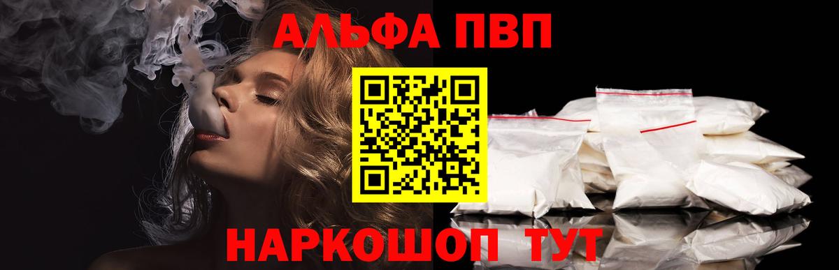 Alpha-PVP Crystall  А ПВП  Лесозаводск 