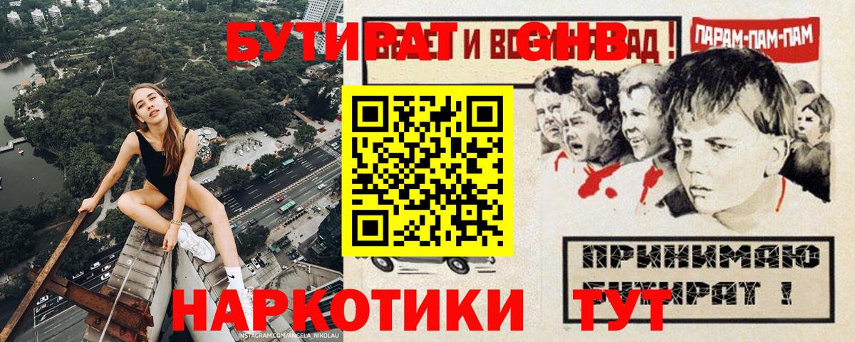 Бутират вода  Вход с VPN  Лесозаводск 