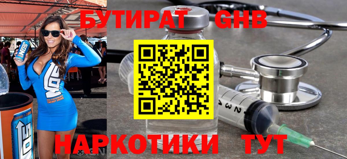 Бутират GHB Лесозаводск
