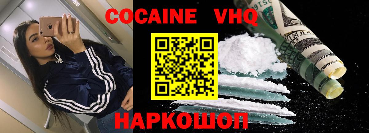 Кокаин Колумбийский  Вход с VPN  Лесозаводск  Cocaine Эквадор 