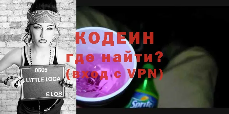 Кодеин напиток Lean (лин)  Лесозаводск 