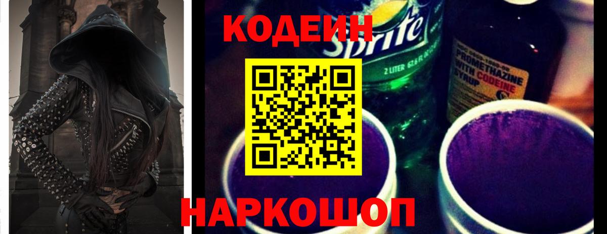 Лесозаводск  Кодеин напиток Lean (лин)  Вход с VPN 