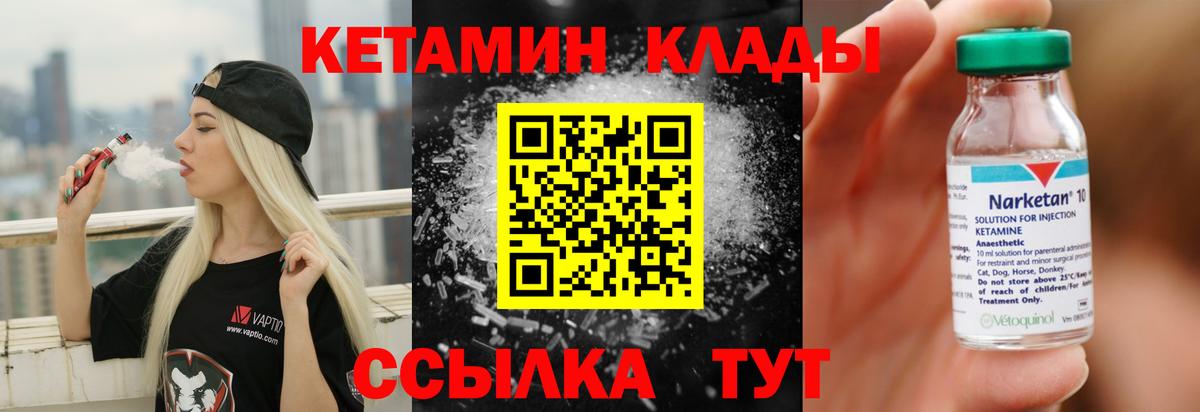 Кетамин VHQ Лесозаводск