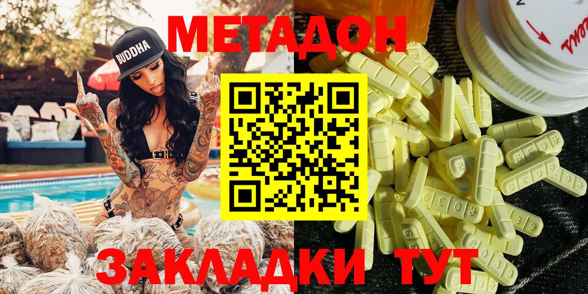 Метадон VHQ  Вход с VPN  Лесозаводск  Метадон белоснежный 