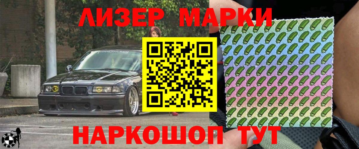 купить наркотики цена  Вход с VPN  Марки 25I-NBOMe 1,5мг  Наркотические марки  Лесозаводск  Марки 25I-NBOMe 1,5мг 
